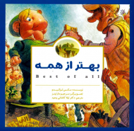 بهتر از همه (پانچلو)