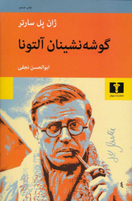 گوشه نشینان آلتونا