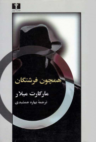 همچون فرشتگان