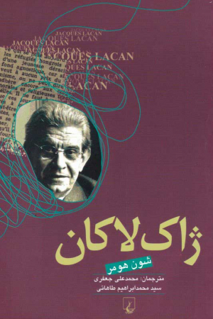 ژاک لاکان