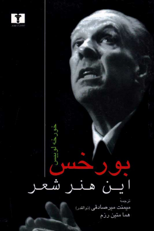 این هنر شعر