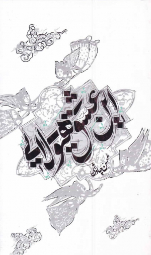 این عشق هیولایی