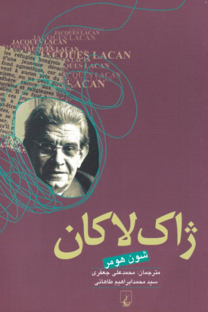 ژاک لاکان