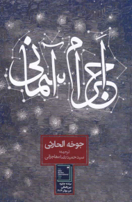 اجرام آسمانی