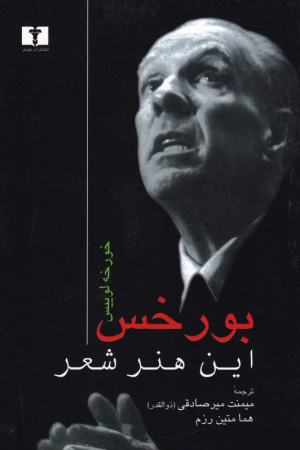 این هنر شعر