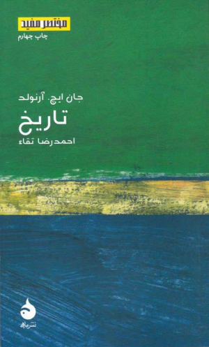 تاریخ