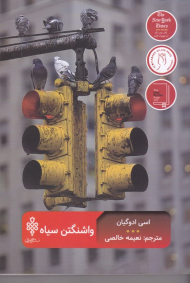 واشنگتن سیاه