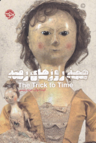 همه روزهای رفته