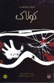 کولاک (ادبیات وحشت)