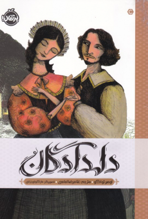 دلدادگان