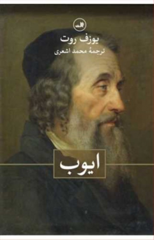 ایوب