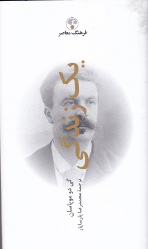 یک زندگی
