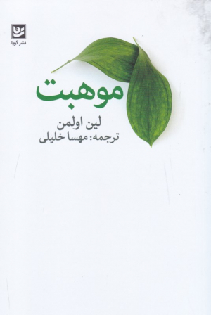 موهبت