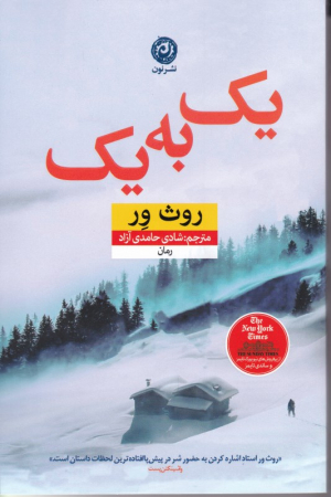 یک به یک