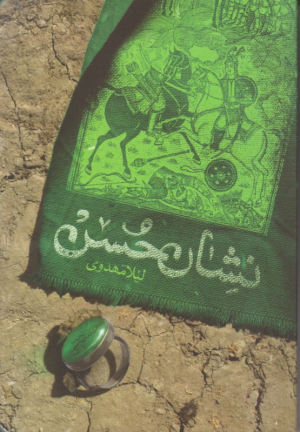 نشان حسن