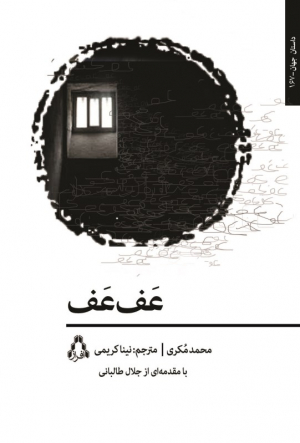 عف عف