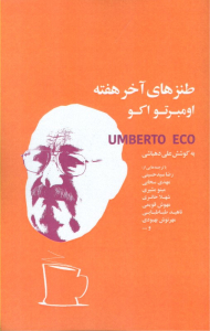 طنزهای آخر هفته