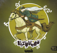 حبیب (قهرمانان کربلا)