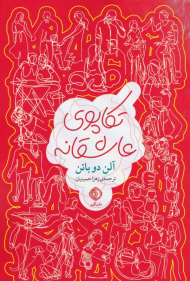 تکاپوی عاشقانه