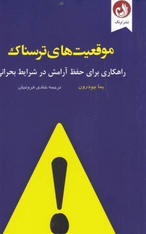 موقعیت های ترسناک