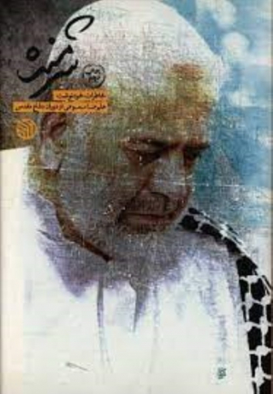 شرمنده