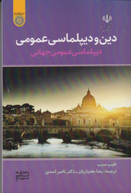 دین و دیپلماسی عمومی (دیپلماسی عمومی جهانی)