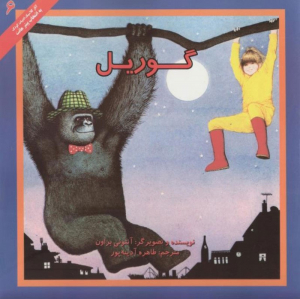 گوریل
