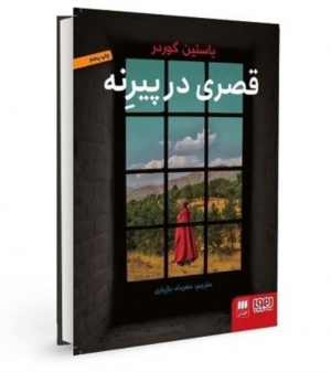 قصری در پیرنه