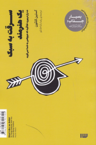 سرقت به سبک یک هنرمند (ده راز در مورد خلاقیت که هیچکس به شما نمی گوید)