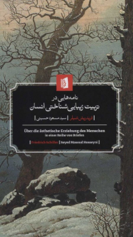 نامه هایی در تربیت زیبایی شناختی انسان