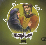 زهیر (قهرمانان کربلا)