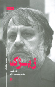 ژیژک (راهنمای سرکشان)