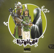 زینب (قهرمانان کربلا)