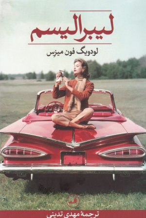 لیبرالیسم