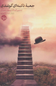 جعبه دکمه ای گوئندی