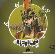 حر (قهرمانان کربلا)