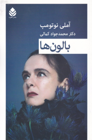 بالون ها