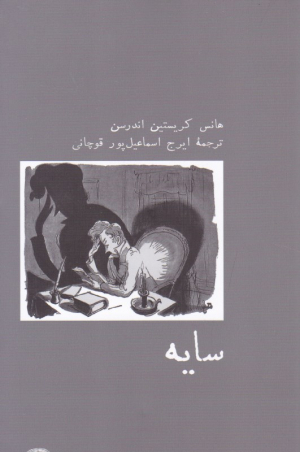 سایه