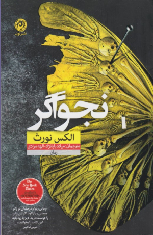نجواگر
