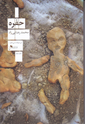 حفره