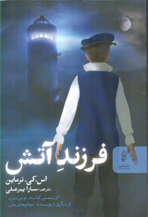 فرزند آتش