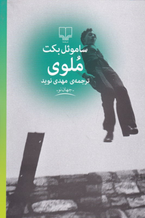 ملوی