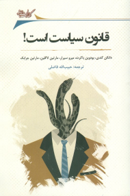 قانون سیاست است