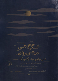 لنگرگاهی در شن روان