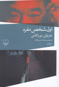 اول شخص مفرد