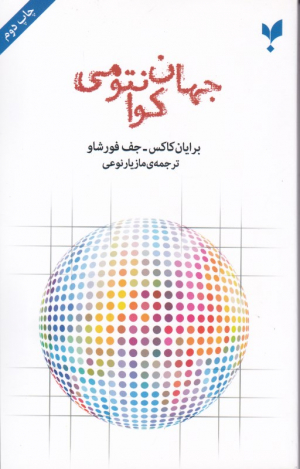 جهان کوانتومی