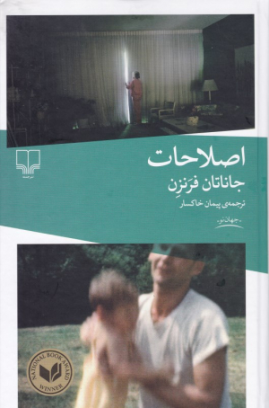 اصلاحات