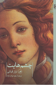 چشم هایت