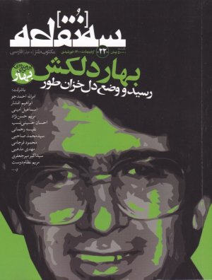 سه نقطه 22 (اردیبهشت 1400)