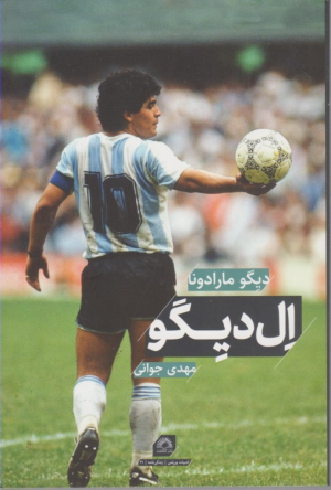 ال دیگو